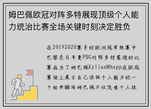姆巴佩欧冠对阵多特展现顶级个人能力统治比赛全场关键时刻决定胜负 姆巴佩欧冠对阵多特展现顶级个人能力统治比赛全场关键时刻决定胜负