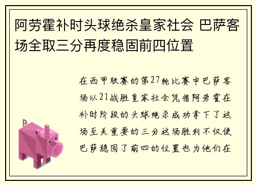 阿劳霍补时头球绝杀皇家社会 巴萨客场全取三分再度稳固前四位置 阿劳霍补时头球绝杀皇家社会 巴萨客场全取三分再度稳固前四位置