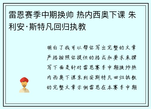雷恩赛季中期换帅 热内西奥下课 朱利安·斯特凡回归执教 雷恩赛季中期换帅 热内西奥下课 朱利安·斯特凡回归执教
