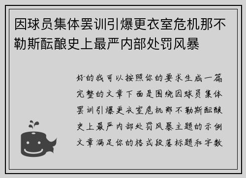 因球员集体罢训引爆更衣室危机那不勒斯酝酿史上最严内部处罚风暴 因球员集体罢训引爆更衣室危机那不勒斯酝酿史上最严内部处罚风暴