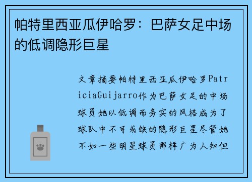 帕特里西亚瓜伊哈罗:巴萨女足中场的低调隐形巨星 帕特里西亚瓜伊哈罗:巴萨女足中场的低调隐形巨星