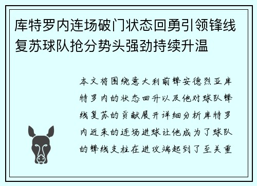 库特罗内连场破门状态回勇引领锋线复苏球队抢分势头强劲持续升温 库特罗内连场破门状态回勇引领锋线复苏球队抢分势头强劲持续升温