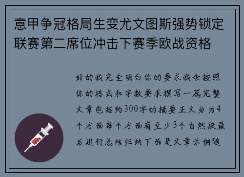 意甲争冠格局生变尤文图斯强势锁定联赛第二席位冲击下赛季欧战资格 意甲争冠格局生变尤文图斯强势锁定联赛第二席位冲击下赛季欧战资格