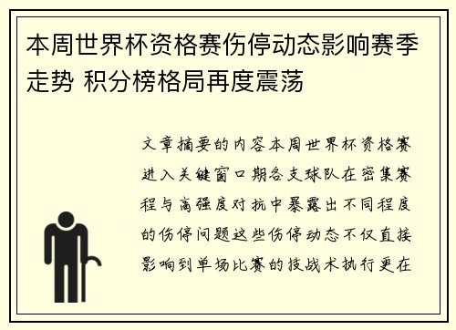 本周世界杯资格赛伤停动态影响赛季走势 积分榜格局再度震荡 本周世界杯资格赛伤停动态影响赛季走势 积分榜格局再度震荡