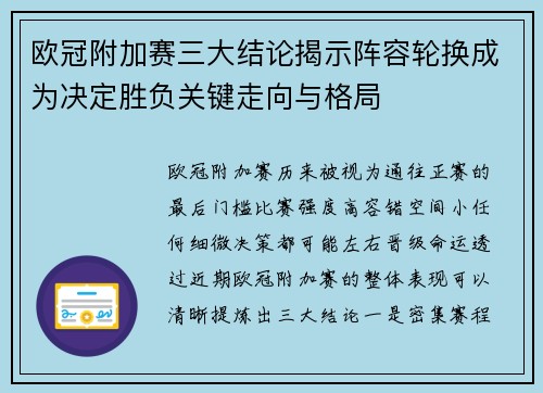 欧冠附加赛三大结论揭示阵容轮换成为决定胜负关键走向与格局 欧冠附加赛三大结论揭示阵容轮换成为决定胜负关键走向与格局