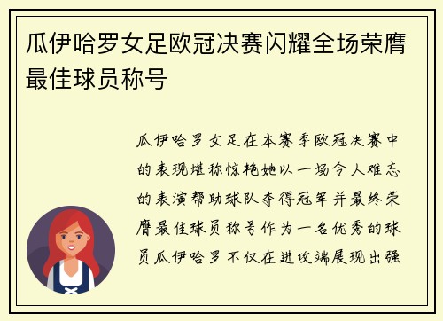 瓜伊哈罗女足欧冠决赛闪耀全场荣膺最佳球员称号 瓜伊哈罗女足欧冠决赛闪耀全场荣膺最佳球员称号