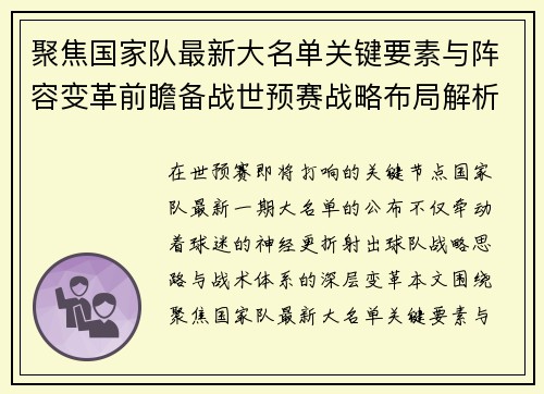 聚焦国家队最新大名单关键要素与阵容变革前瞻备战世预赛战略布局解析 聚焦国家队最新大名单关键要素与阵容变革前瞻备战世预赛战略布局解析